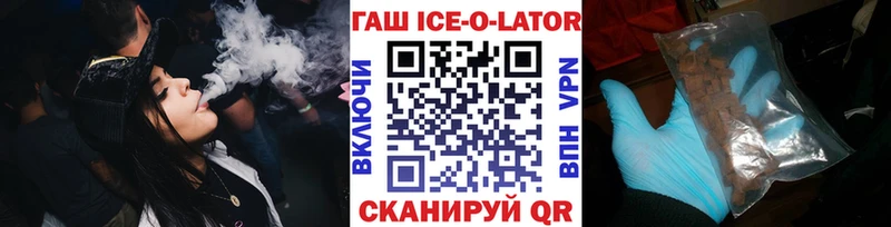 ГАШИШ Ice-O-Lator  Пенза 
